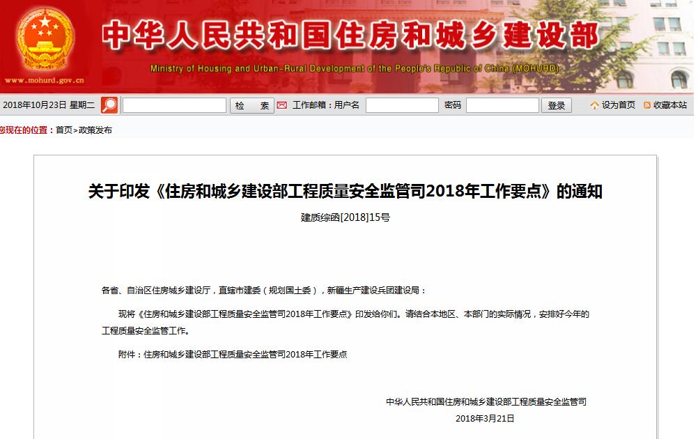 住建部發(fā)文，全面落實(shí)質(zhì)量終身責(zé)任制