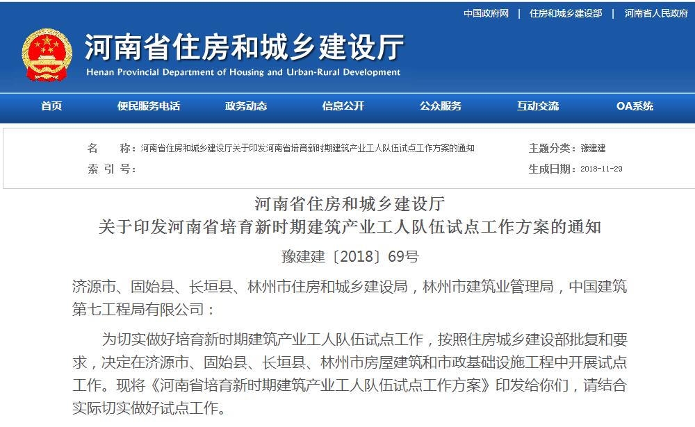 12月1日起，河南住建廳發(fā)文豫建建〔2018〕69號取消勞務(wù)資質(zhì)！